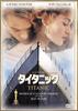 DVD  - Titanic FXBD421 Japan Movies & DVD Used