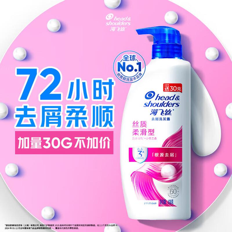 Head & Shoulders Silky Smooth Anti-Dandruff Shampoo
