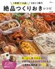 Takarajimasha 10 блюд за 1 час Книга рецептов для приготовления заранее