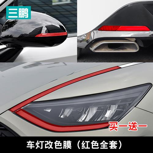 Для Hyundai Sonata 2020-2024 световая пленка внешняя декоративная наклейка фара задний фонарь дневные ходовые огни цветная пленка для изменения цвета