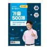 The Special 500 Questions for Korean History Proficiency Test by Choi Taeseong - 2025 Exam Preparation (Hardcover)