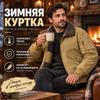 Прочный мужской зимний бомбер с воротником из шерпы, толстая теплая флисовая подкладка, застежка-молния, много карманов, верхняя одежда для осени-зимы, ежедневные поездки