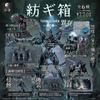 So-Ta Tsumugibako Том 3 Изон Черный Сайдзин Собираемая Подвижная Мини-фигурка Капсульная игрушка Гашапон Обменные детали Прибл. 18 см