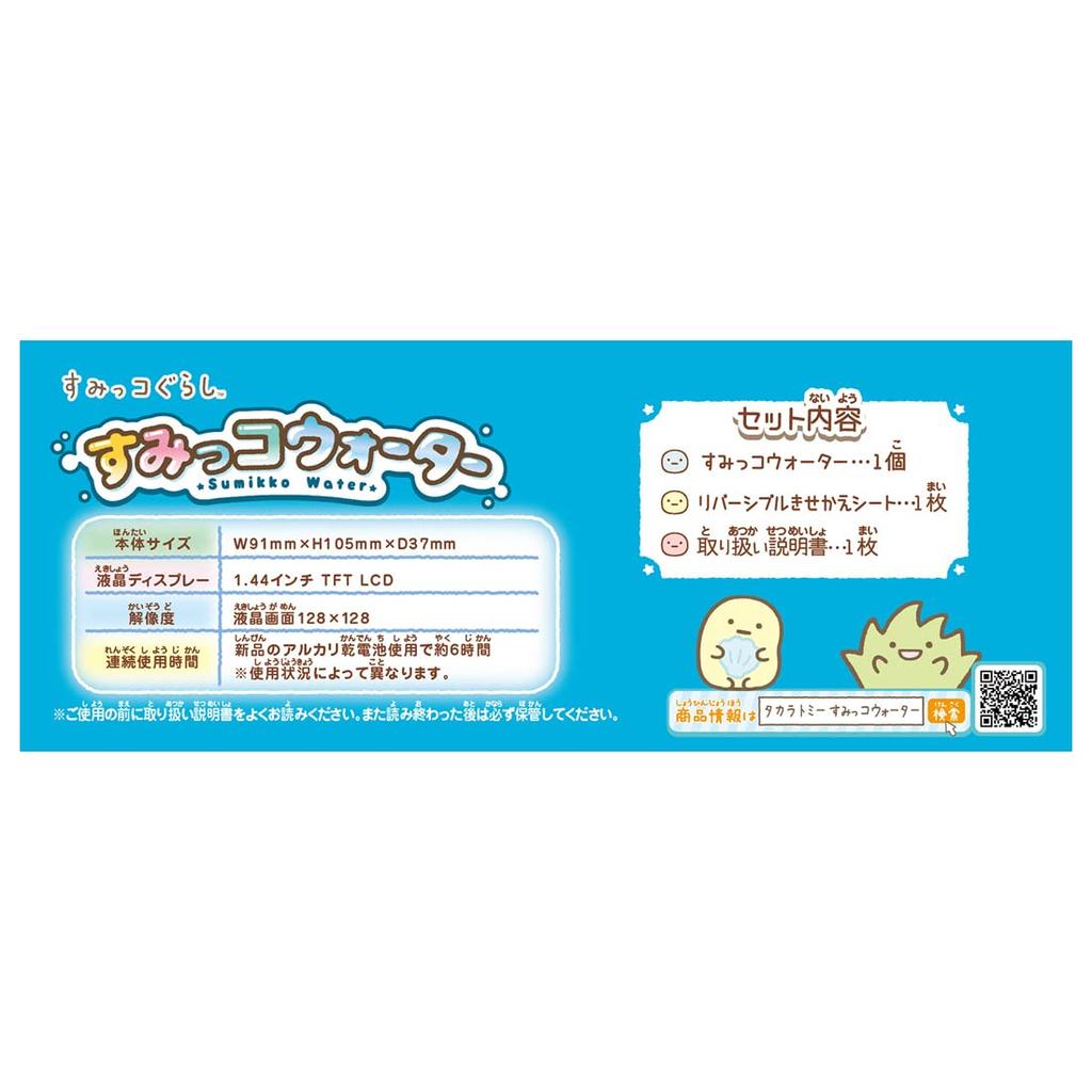 TAKARA TOMY Сумикко Гураши Сумикко Вода