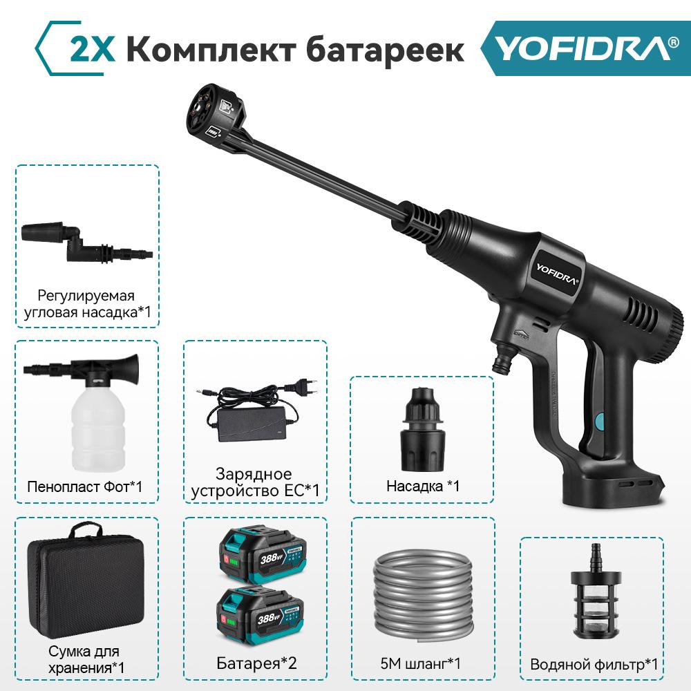 Yofidra 200 бар бесщеточный автомобильный мойщик высокого давления водяной пистолет 6 в 1 чистка садовый мытье распылитель для Makita 18 В аккумулятор