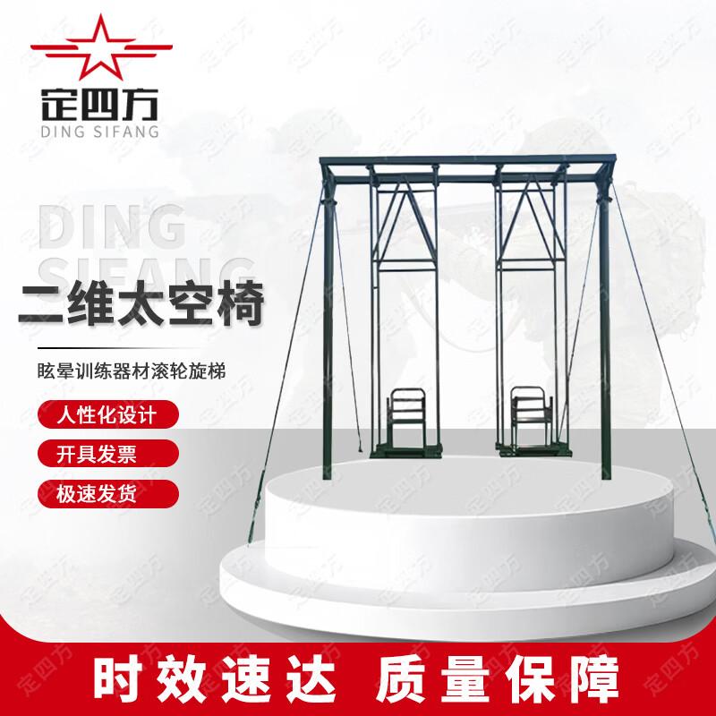 Fixed Square Dizziness Training Equipment
