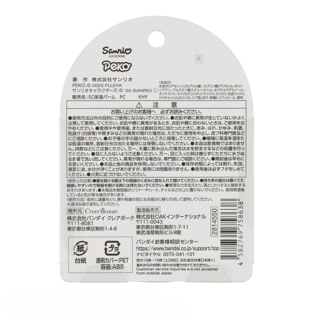 BANDAI Sanrio Characters Chocolate Balm Pochacco Ages 15 and Up Multi-Carry Vol.2