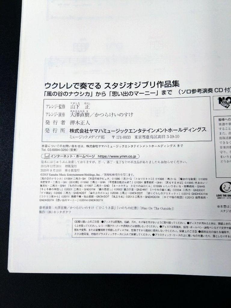[USED] Studio Ghibli Collection: Playing on the Ukulele: From "Nausicaä of the Valley of the Wind" to "Omoide no Marnie"...