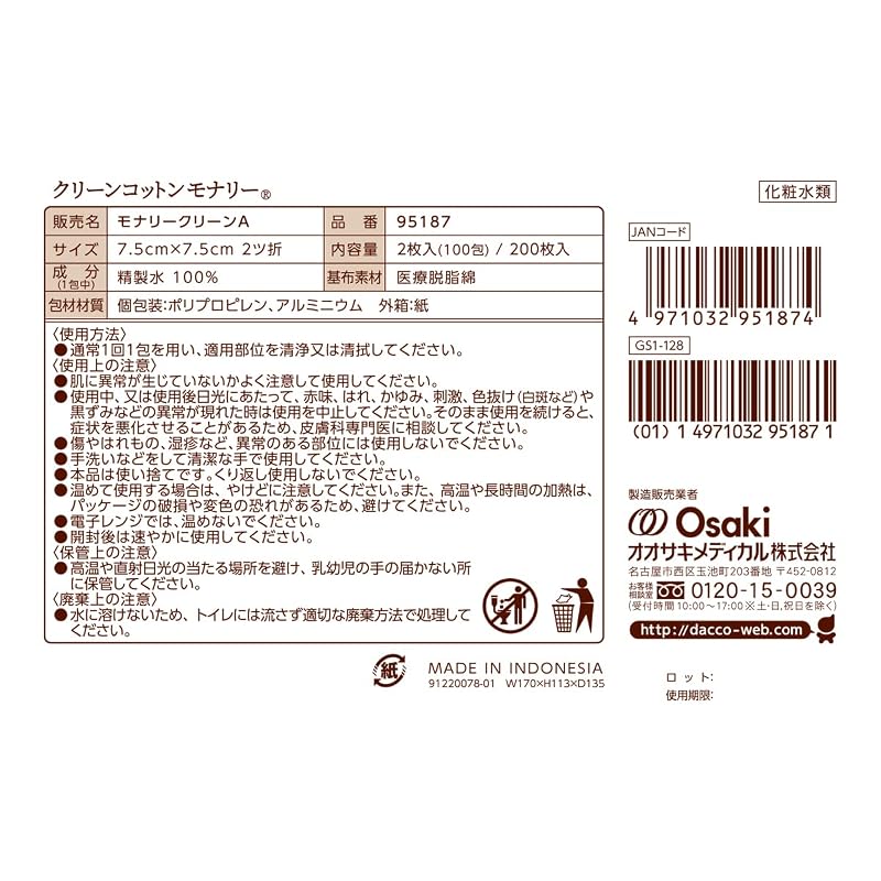 Dacco Clean Cotton Monali, стерильные влажные ватные диски в индивидуальной упаковке, 100 упаковок, 100% очищенная вода, 95187