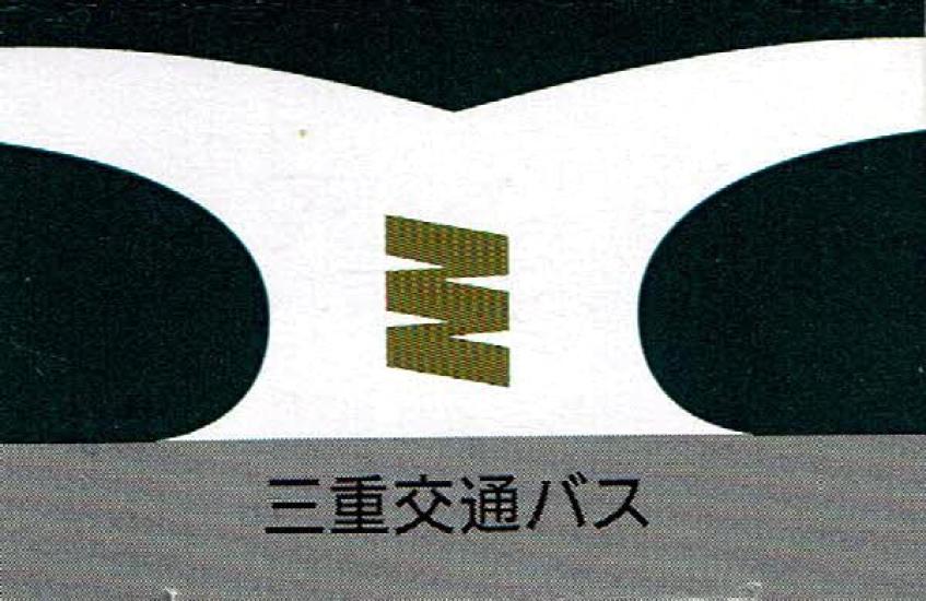 Takara Tomy Arts Tomica Mie Kotsu Bus Isuzu Erga