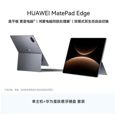 Huawei Планшет 2-в-1 MatePad Edge 14,2 дюйма (Китайская версия)