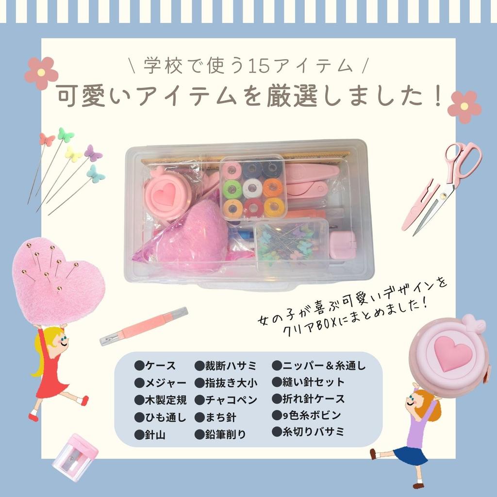 Sewing Kit for Elementary School Sewing Tools for Plastic Case Bg3 Students, Girls, (22.3cm Long, 12.3cm Wide, 5.3cm High)