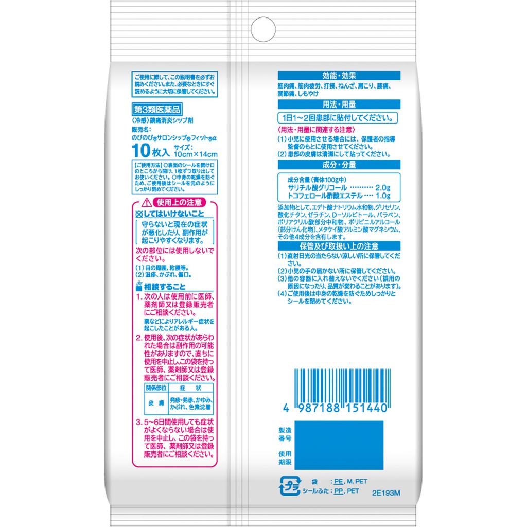Hisamitsu Pharmaceutical Nobinobi Salon Ship Fit a 10 Sheets Patches (Cooling) Paste Indications: Muscle Pain, Muscle Fatigue, Bruises, Sprains, Stiff