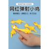 Птичка-выталкивалка, Игрушка-антистресс для детей, Забавные гаджеты-приколы, Артефакт для снятия стресса, Креативный