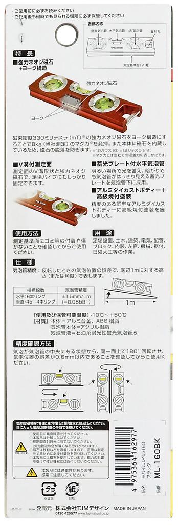 Tajima Mobile Level, 160mm, Black, ML-160BK