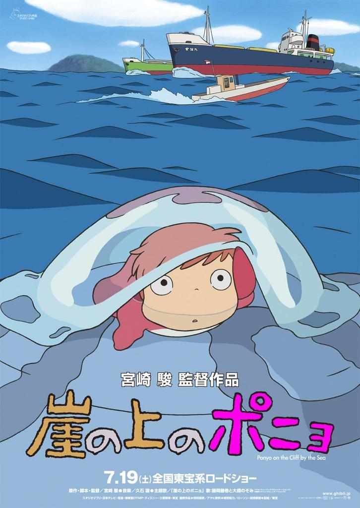 Ponyo On the Cliff Poster, 2nd Theatrical Poster, B2 Size, Official Merchandise