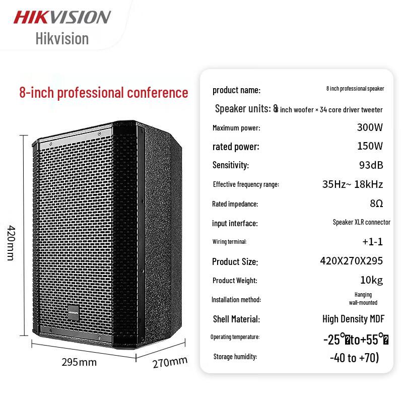 Hikvision 8-дюймовый профессиональный студийный динамик CN plug (адаптер в комплекте)