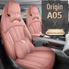 Универсальная кожаная подушка на сиденье автомобиля Qiyuan A05 для пяти сидений (Все сезоны)