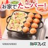 Wahei Freiz Authentic Cast Iron Takoyaki Plate, 16 Holes, IH and Portable Gas Stove Compatible, Crispy Outside, Fluffy Inside, Original Yakiyaki YR-03