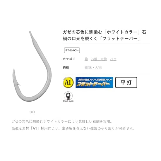 Gamakatsu A1 Shiro-Gaze (White) Size 14 68-957
