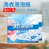 Portable Laundry Tablets, 30 Pieces of Laundry Bubble Paper, Cleaning Tablets, Strong Decontamination Fragrance Lasting