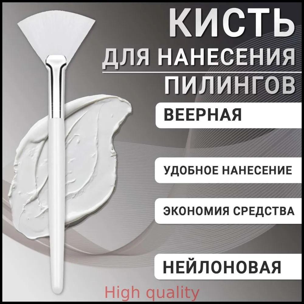 Кисть для красоты лица — Мягкая веерная кисть / Кисть для маски