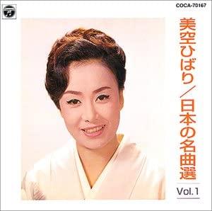 CD HIBARI MISORA - Nihon No Meikyoku Sen (1) COCA70167 Japan Japanese Enka Used