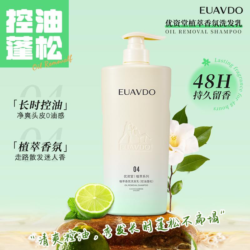 Youzitang Plant Extract Fragrance Shampoo (Oil Control and Fluffy)