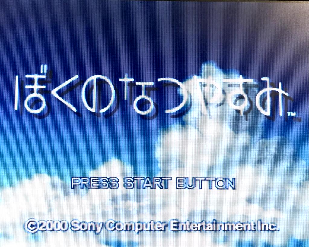 Мои летние каникулы PlayStation the Best