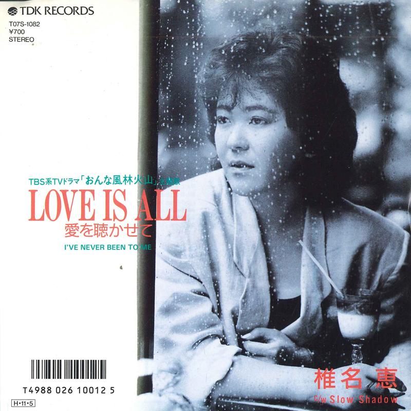 ♡ ハ様 ♡ 7-дюймовая пластинка MEGUMI SHIINA Love Is All Ai wo Kikasete Slow