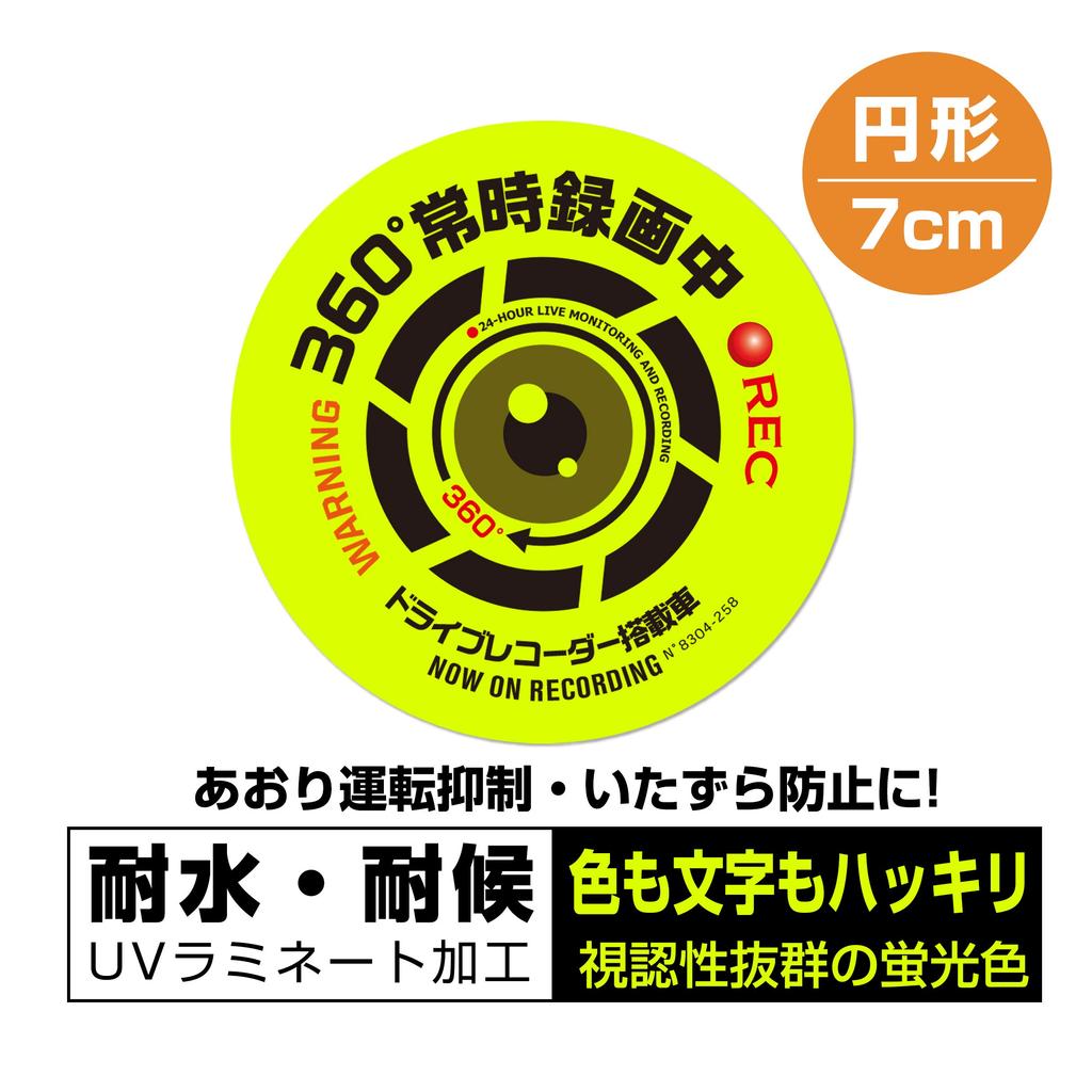 Fluorescent Security Sticker During Recording, Drive Recorder, Equipped with Vehicles, Driving on the Back,