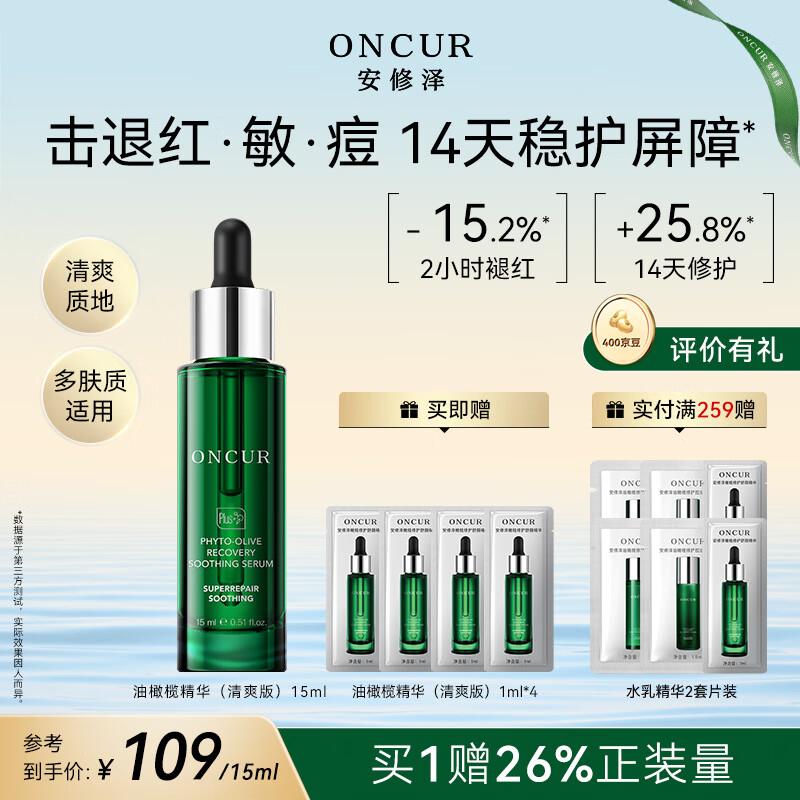 Anxiuze Olive Repair Soothing Essence