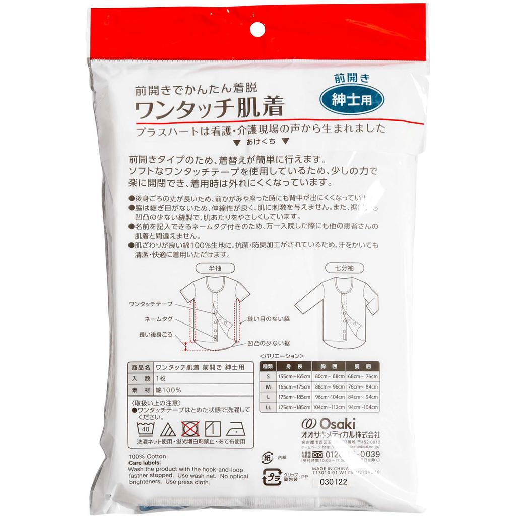 Нижнее белье Osaki Hygienic Materials Plus Heart One Touch - мужское нижнее белье с рукавом 7/10, размер M, одежда, нижнее белье