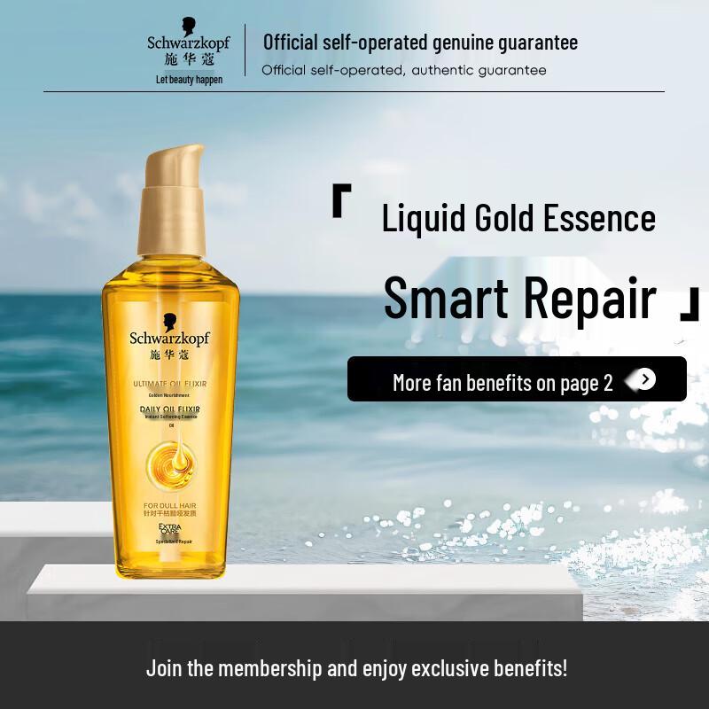 Schwarzkopf Gold Питательное мгновенное разглаживающее масло для волос