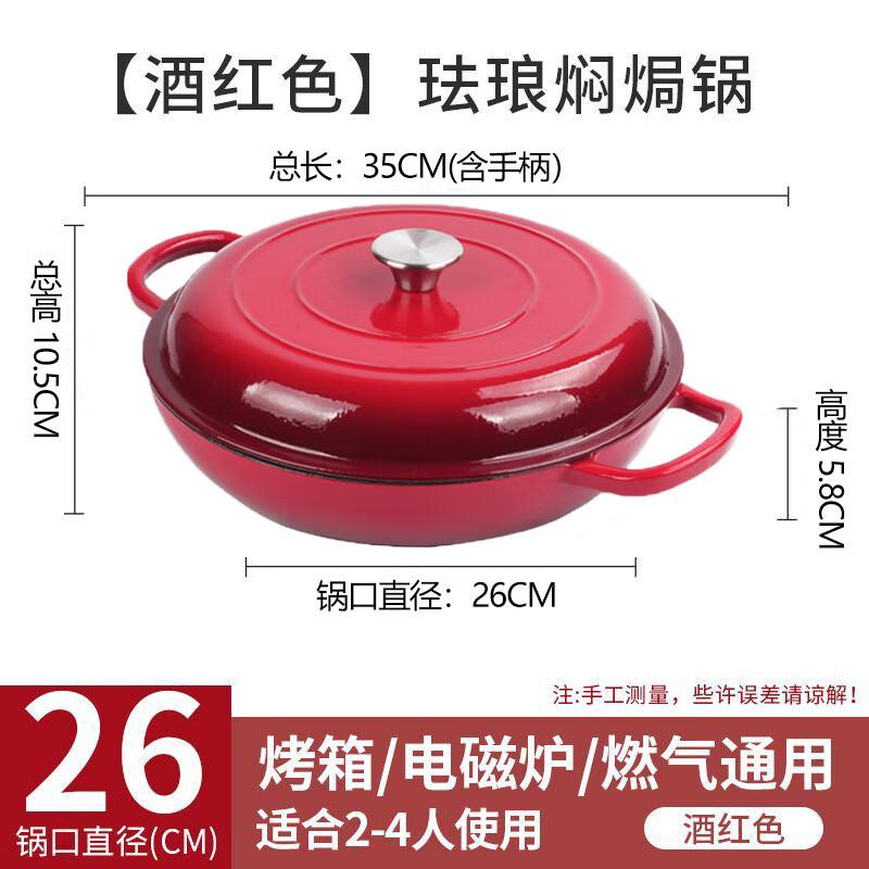 Qingwei Wine Red Enamel Cast Iron Stew Pot