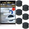 [Mechanic Supervision X Door Scratch Guard] Door Handle Protector, "Strong Magnetic Power" Magnetic Door
