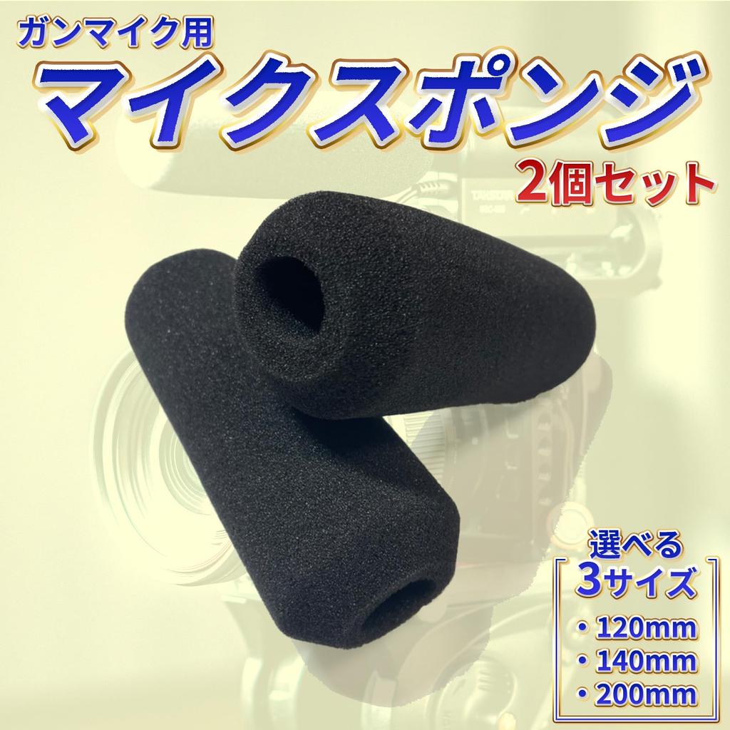 YESprime Микрофонный поролоновый ветрозащитный экран, 200 мм длиной, 20 мм внутренний диаметр, звукоизолирующий, чехол для микрофона-пушки, ветрозащита, подавитель шума при съемке, 2 штуки