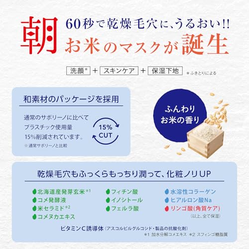 Saborino Wake-Up Sheets Soft Plump Type Japanese Ingredients (28 x 2) - Moisturizing Rice Skin featuring Hokkaido Sprouted Brown Rice.