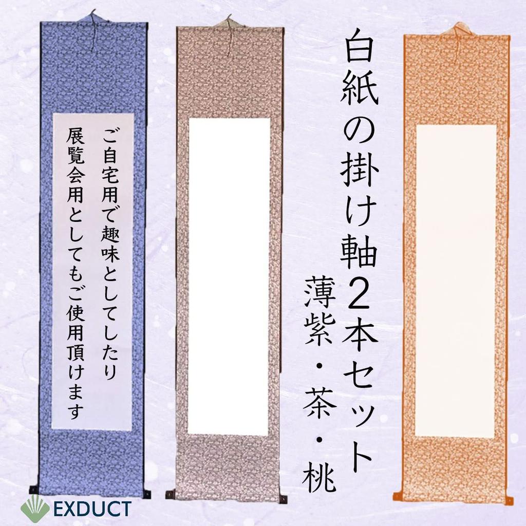 EXDUCT Набор для подвешивания из простой японской каллиграфии Гасенши Идеально подходит для чернил Японская и Водная каллиграфия Фиолетовые свитки, 2, Белый, Бумага, Бумага,