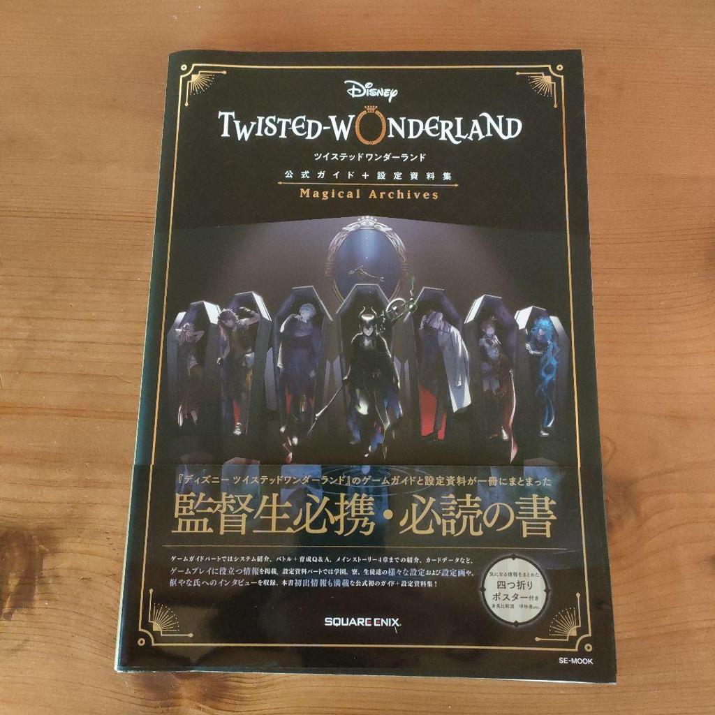 [Б/У] Twisted Wonderland Книга, которую должен прочитать префект, Прозрачный файл