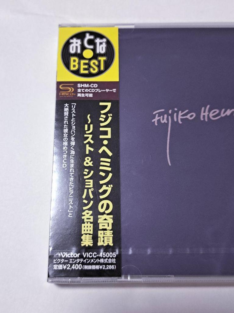 [ИСПОЛЬЗОВАННЫЙ] Чудо Фудзико Хемминг - Коллекция шедевров Листа и Шопена Фудзико Хемминг