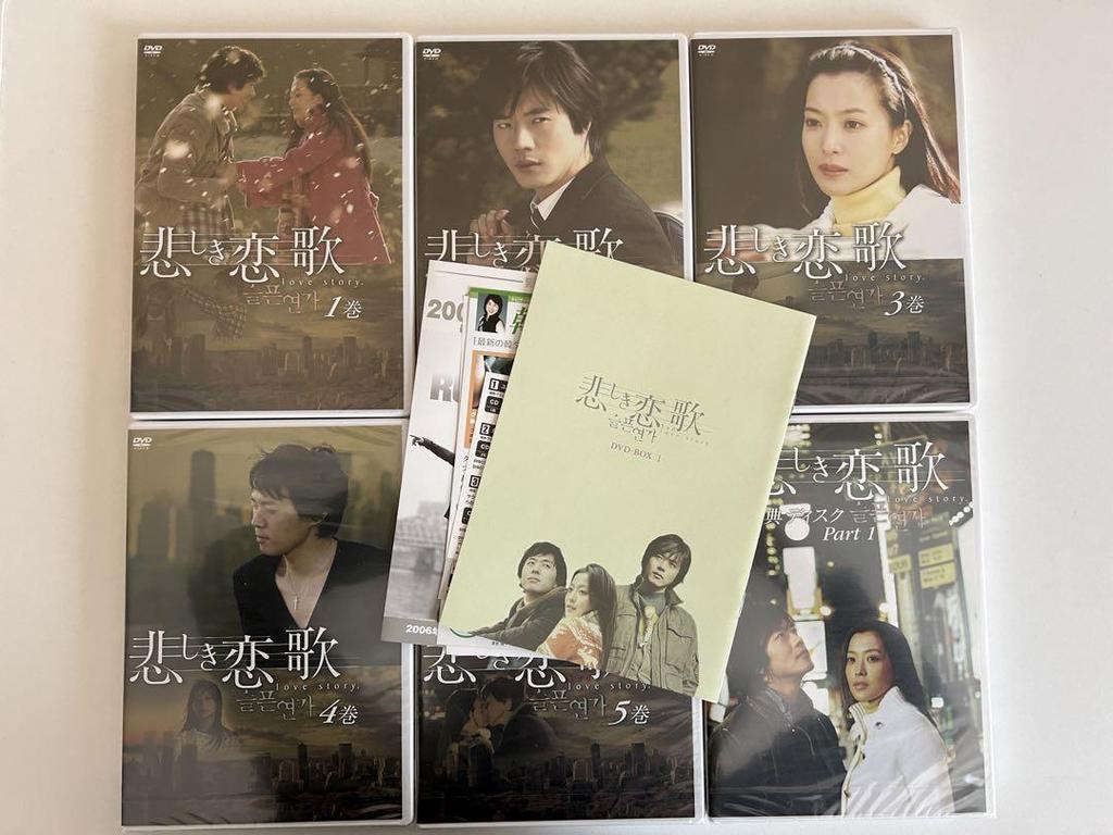 [USED] Korean DVD Sad Love Song DVD BOX I Sad Love Song Last Present