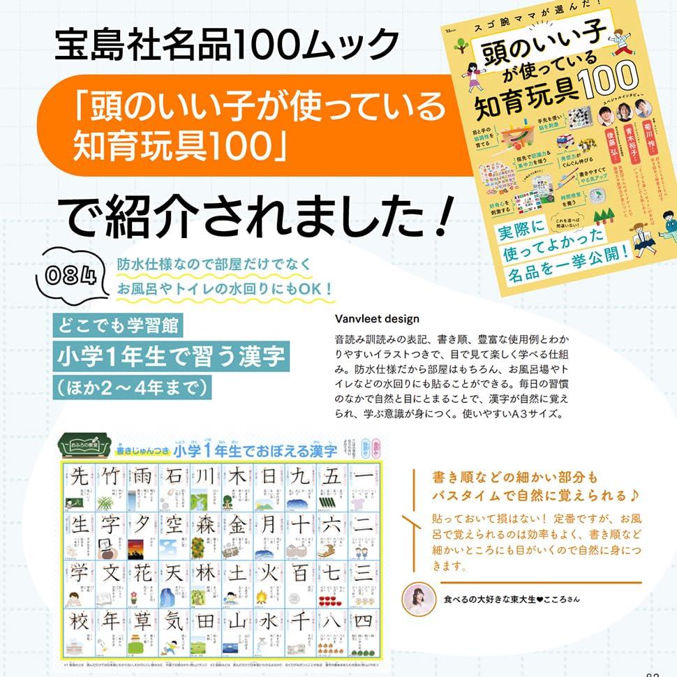 Постер для ванны для третьего класса Кандзи, изученных в начальной школе A3 Юпо бумага в A4 2 Включает порядок написания черт и [Полностью водонепроницаемый] Студенты, (Сложенный