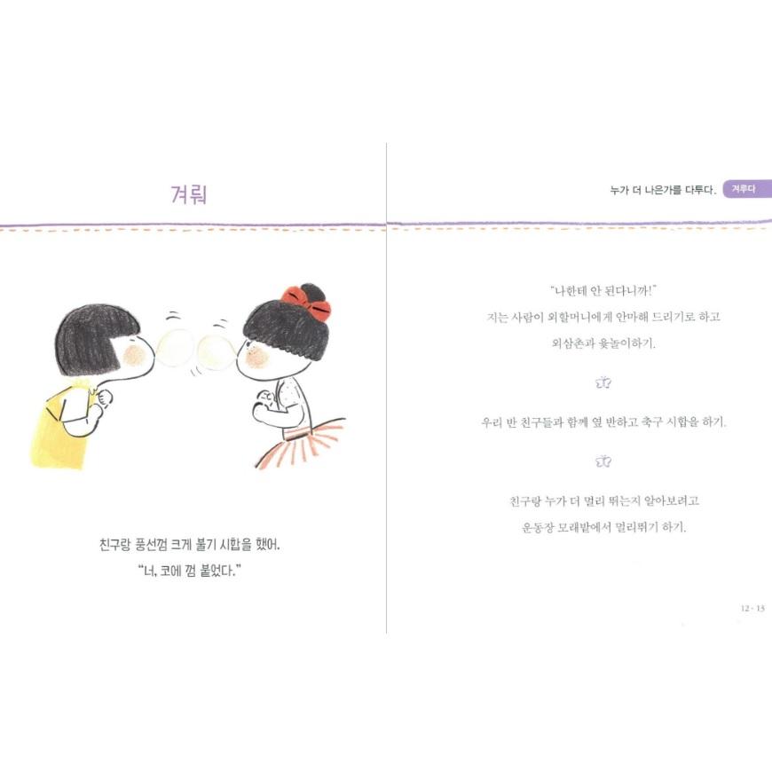 Корейский словарь отношений для 9-летнего ребенка с картинками