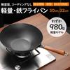 WANGYUANJI Lightweight Frying Pan, 30cm Deep, Unpainted Iron, Lightweight Wok, 1kg, Fast and Even Heat Conduction, Stir-Frying, Boiling, Compatible Wi