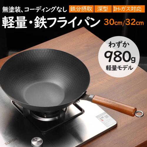 WANGYUANJI Lightweight Frying Pan, 30cm Deep, Unpainted Iron, Lightweight Wok, 1kg, Fast and Even Heat Conduction, Stir-Frying, Boiling, Compatible Wi