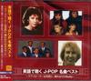CD DES DYER ХЕЛЕН ШАПИРО ПЛАСТИНКА Eigo de kiku jieiPOP meikyoku Лучшее TOL128 Япония Японский Поп-Рок Б/У