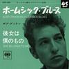 7inch Record BOB DYLAN Subterranean Homesick Blues She B SIKP1002 SONY MUSIC JAPA 2020 Japan Rock