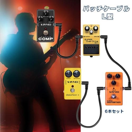 Set of 6 25cm L-Shaped Guitar Patch Cables (6.35mm to 25cm) for Guitar Effects