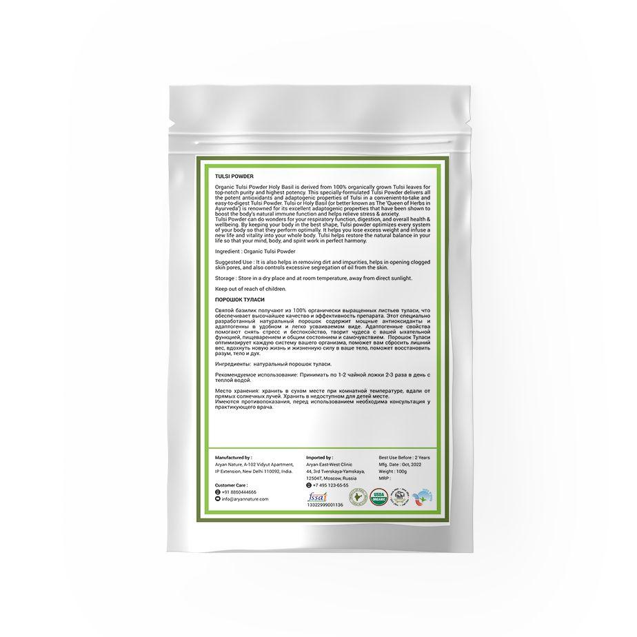 Органический порошок Тулси (100 г), Organic Tulsi Powder,  Aryan